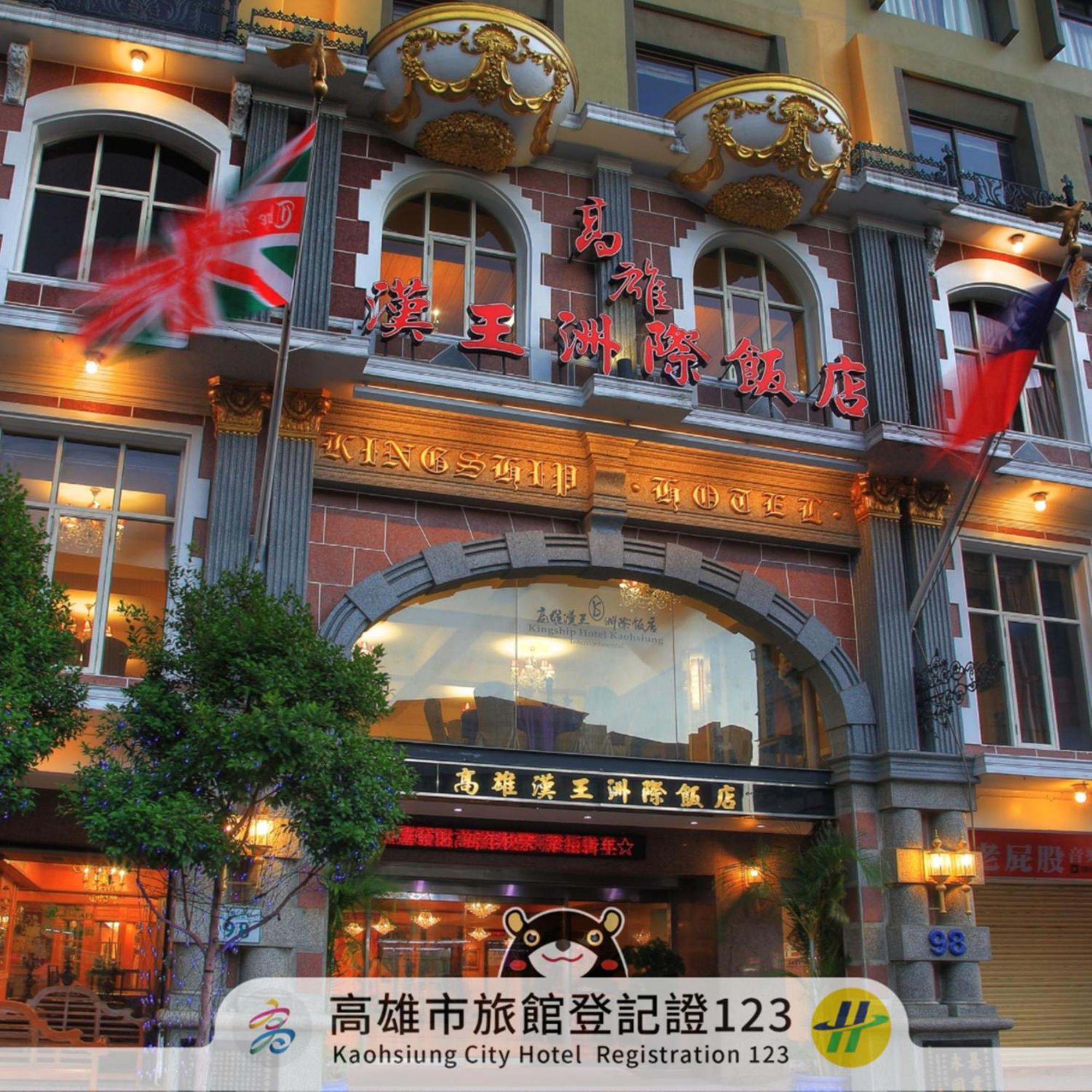Kingship Hotel Kaohsiung Inter Continental Eksteriør billede